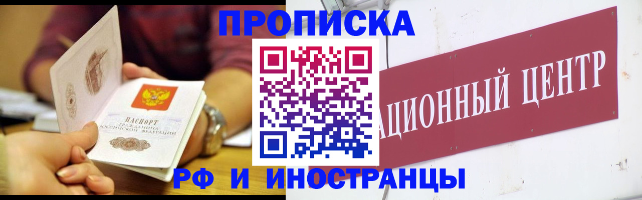 прописка в квартире в Оби