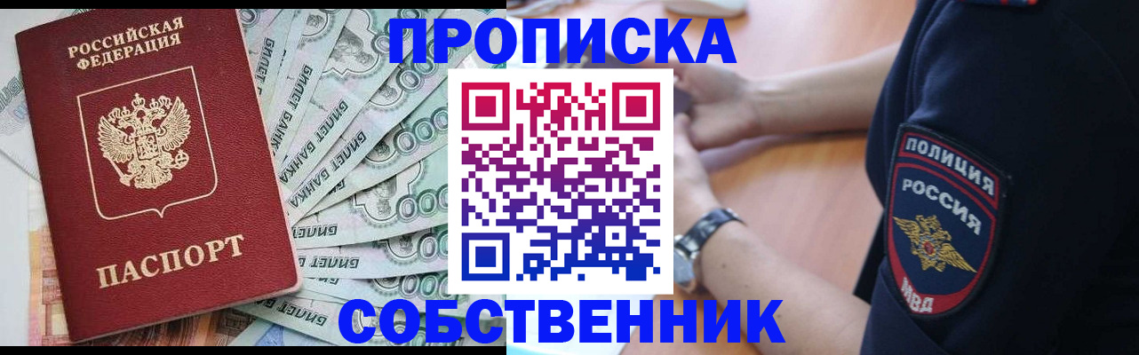 временная регистрация для всех в Оби