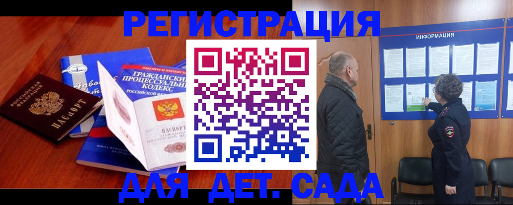 прописка 2025 в Оби