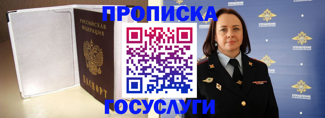 временная регистрация госуслуги в Оби